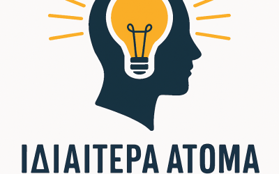 ΙΔΙΑΙΤΕΡΑ ΑΤΟΜΑ ΓΕΝΝΗΜΕΝΑ ΧΑΡΙΣΜΑΤΙΚΑ