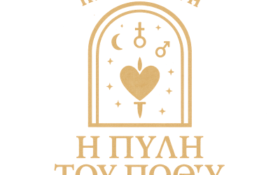 Η ΠΥΛΗ ΤΟΥ ΠΟΘΟΥ ΛΙΛΙΘ, ΑΦΡΟΔΙΤΗ, ΆΡΗΣ