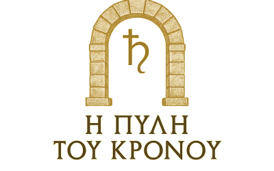 Η ΠΥΛΗ ΤΟΥ ΚΡΟΝΟΥ