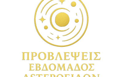 Προβλέψεις εβδομάδος αστεροειδών