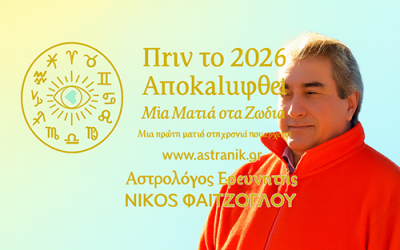«Πριν το 2026 Αποκαλυφθεί: Μια Ματιά στα Ζώδια»