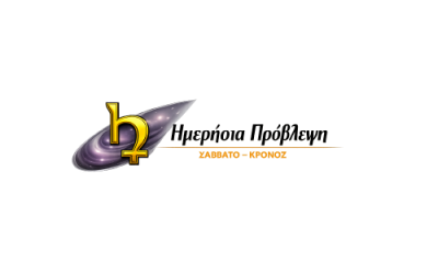 Ημερήσιες προβλέψεις