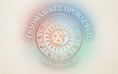 Εβδομαδιαίες Προβλέψεις