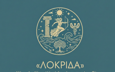 ΛΟΚΡΙΔΑ: ΤΟ ΟΔΟΙΠΟΡΙΚΟ ΤΗΣ ΨΥΧΗΣ