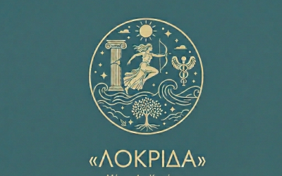 ΛΟΚΡΙΔΑ: ΤΟ ΟΔΟΙΠΟΡΙΚΟ ΤΗΣ ΨΥΧΗΣ