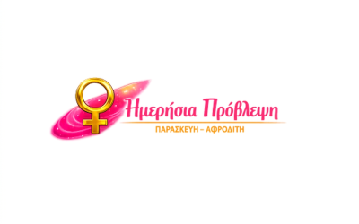ΗΜΕΡΗΣΙΕΣ ΠΡΟΒΛΕΨΕΙΣ